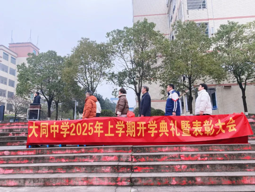 瑞蛇迎春，共赴新程———大同中學(xué)2025年春季開(kāi)學(xué)典禮
